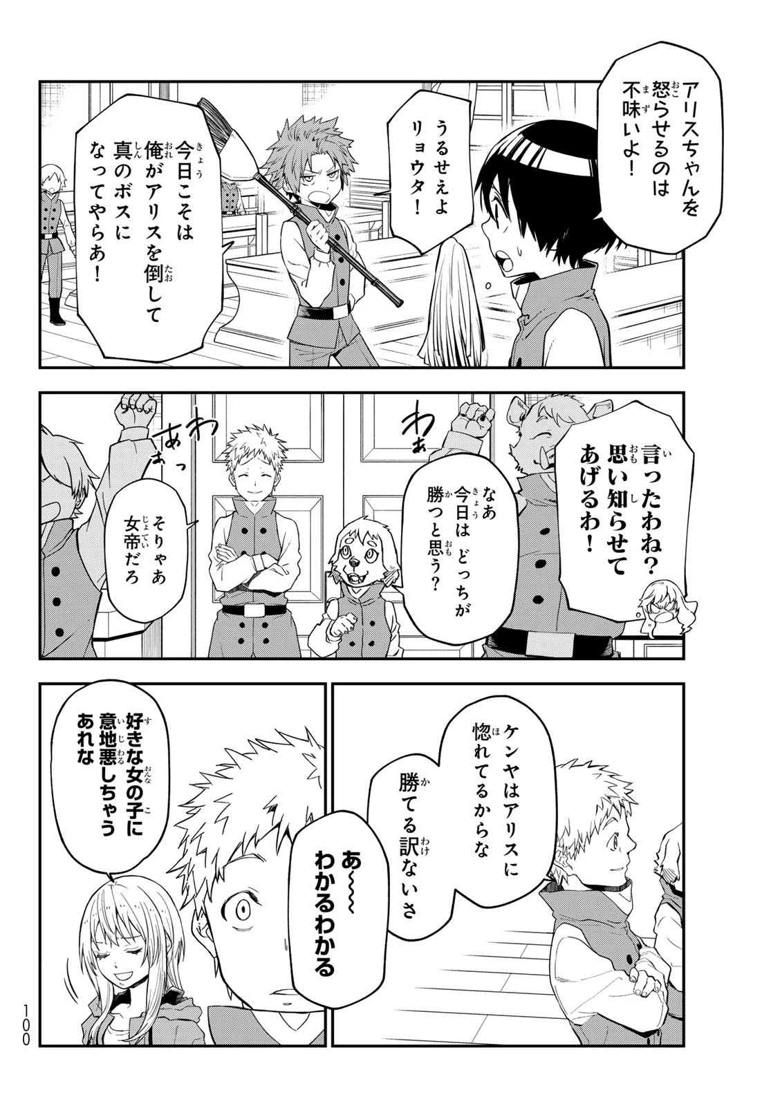 転生したらスライムだった件 第136話 - 4