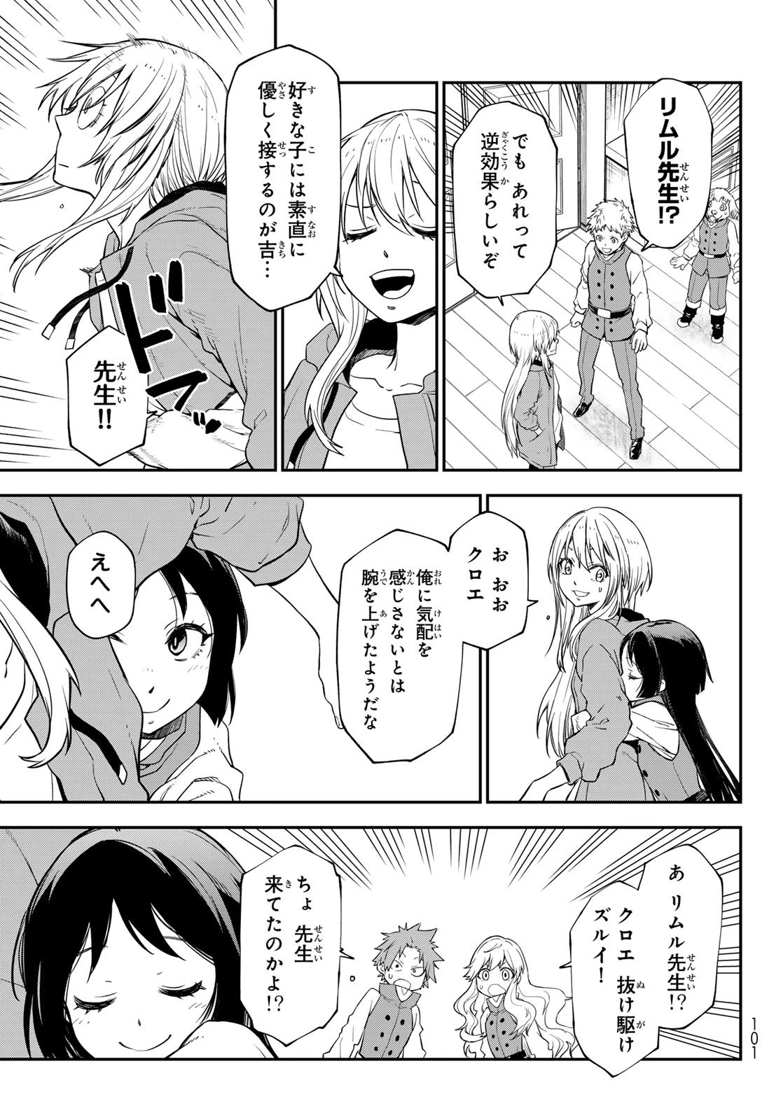 転生したらスライムだった件 第136話 - 5
