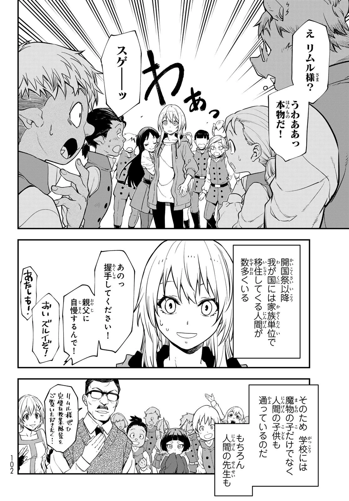 転生したらスライムだった件 第136話 - 6
