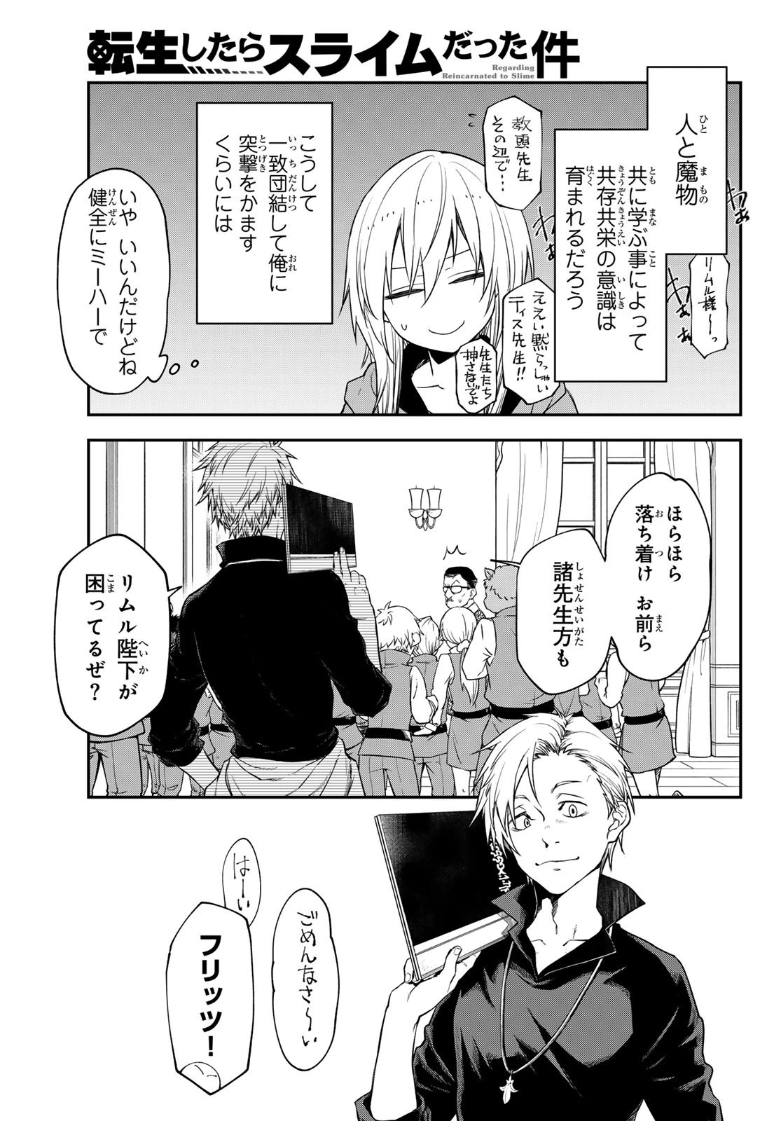 転生したらスライムだった件 第136話 - 7