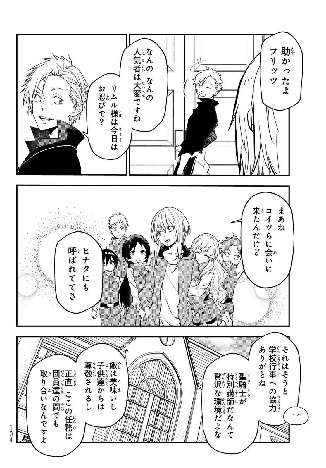 転生したらスライムだった件 第136話 - 8