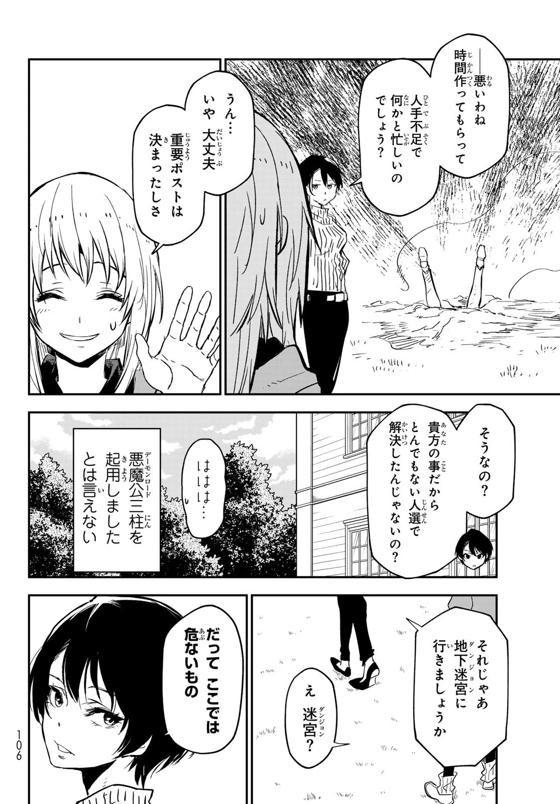 転生したらスライムだった件 第136話 - 10