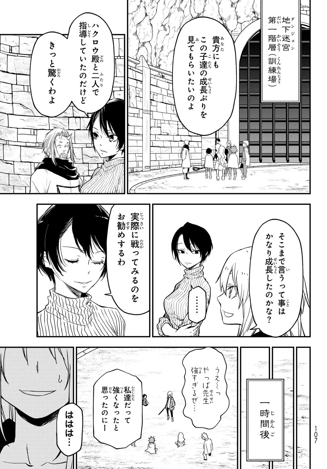 転生したらスライムだった件 第136話 - 11