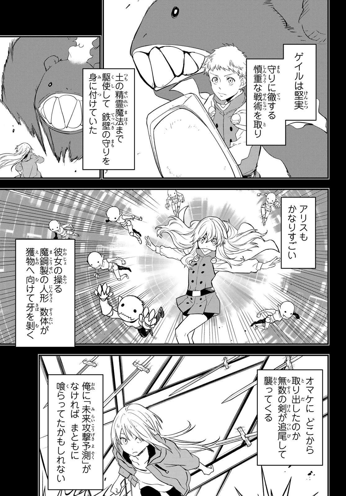 転生したらスライムだった件 第136話 - 13