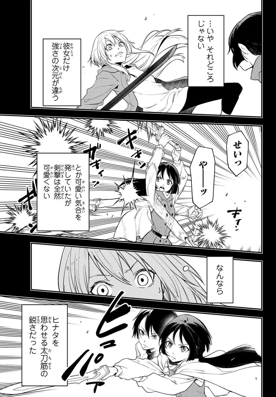転生したらスライムだった件 第136話 - 15