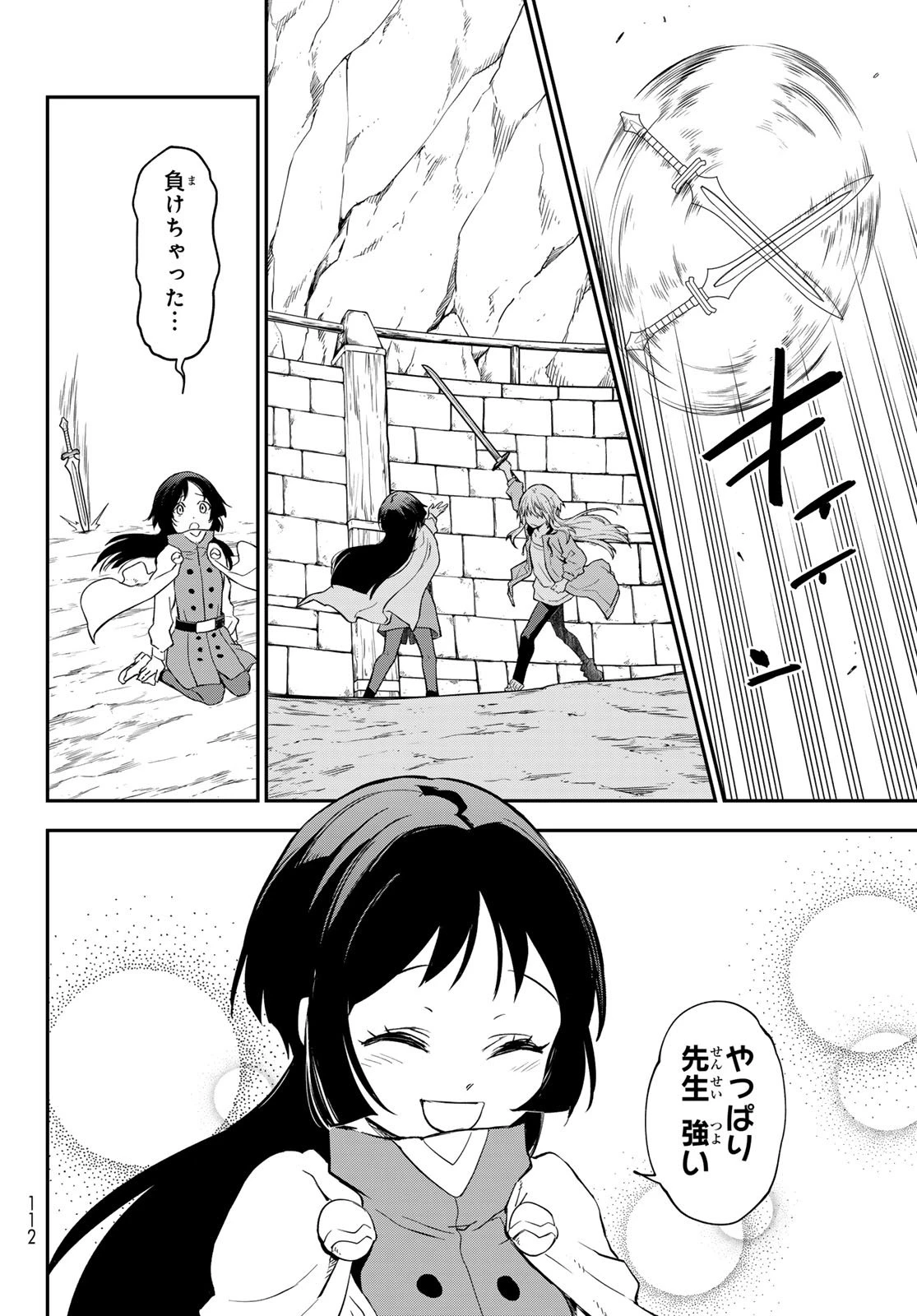 転生したらスライムだった件 第136話 - 16