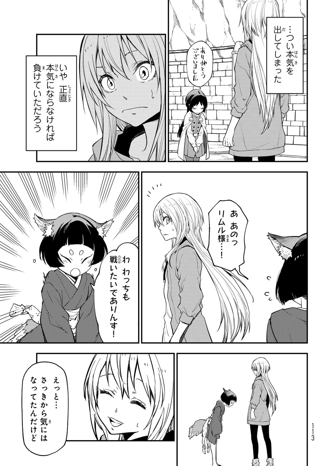 転生したらスライムだった件 第136話 - 17