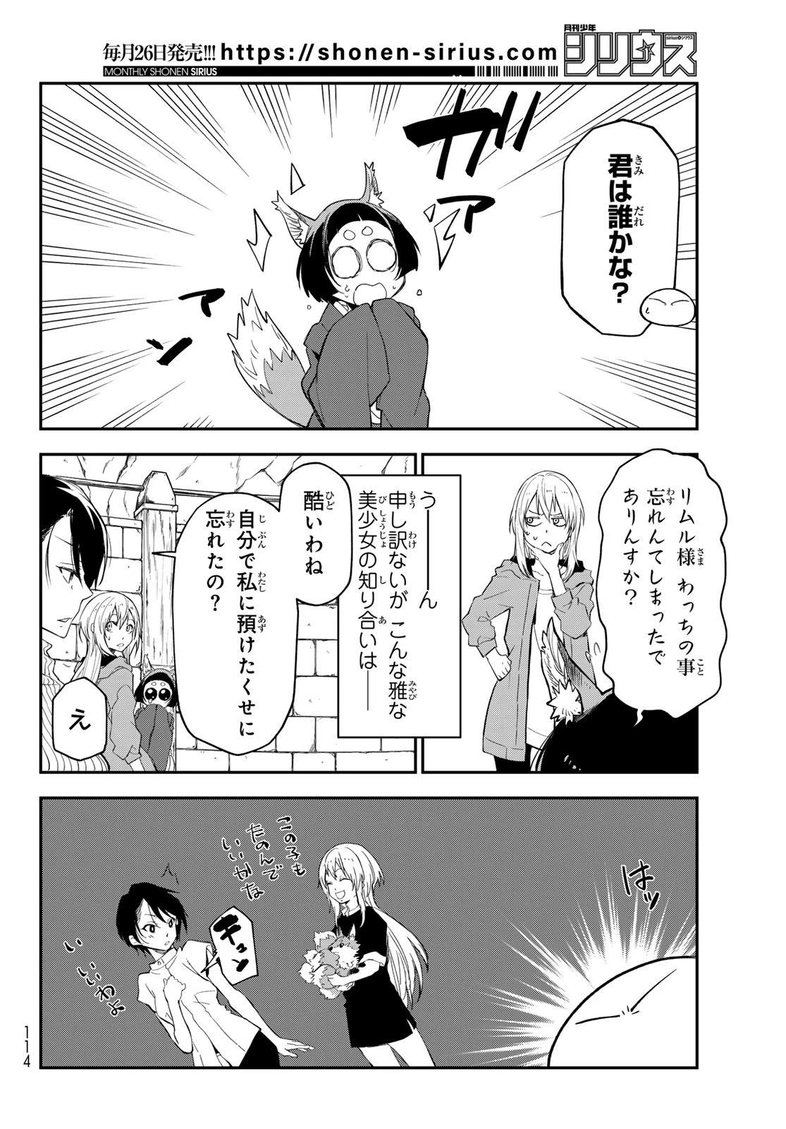 転生したらスライムだった件 第136話 - 18