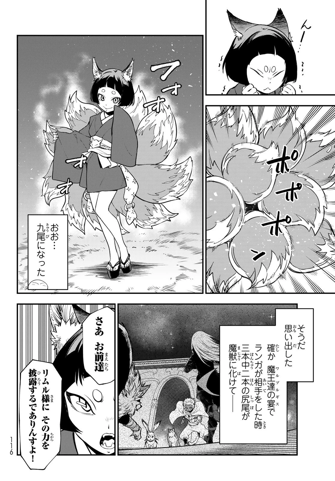 転生したらスライムだった件 第136話 - 20