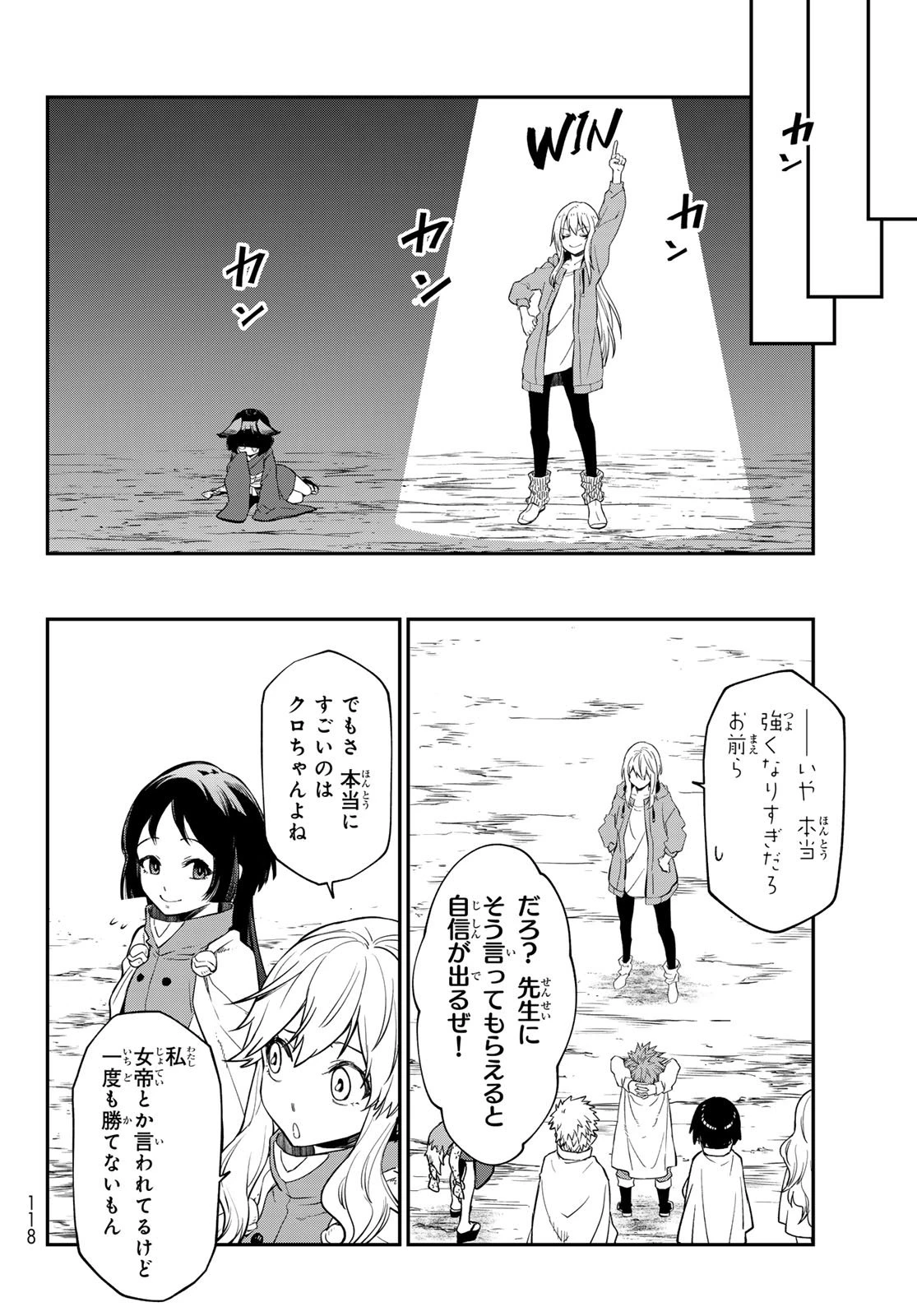 転生したらスライムだった件 第136話 - 22