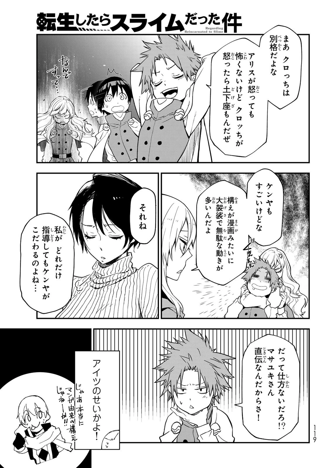 転生したらスライムだった件 第136話 - 23