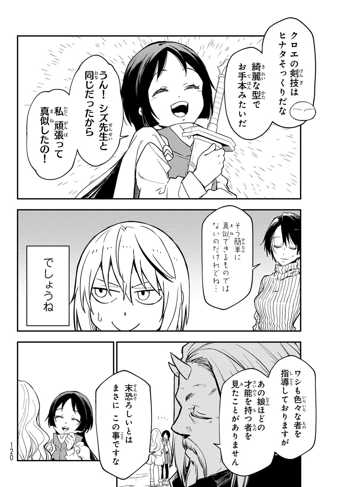 転生したらスライムだった件 第136話 - 24