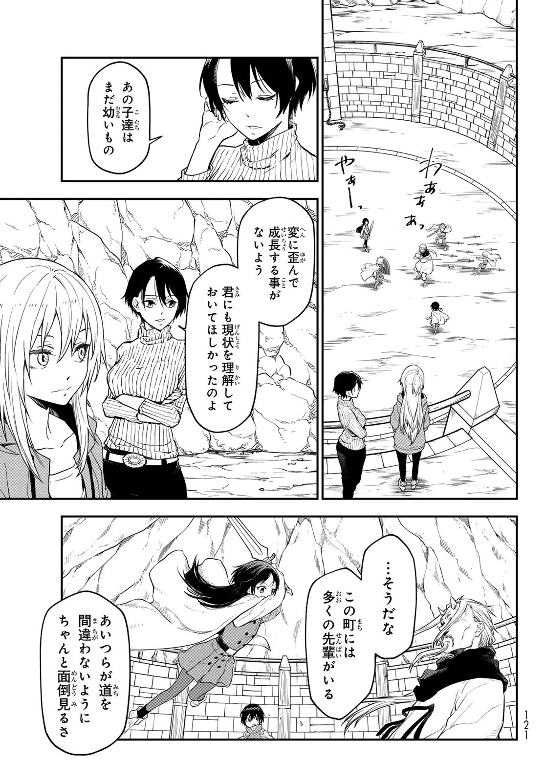 転生したらスライムだった件 第136話 - 25