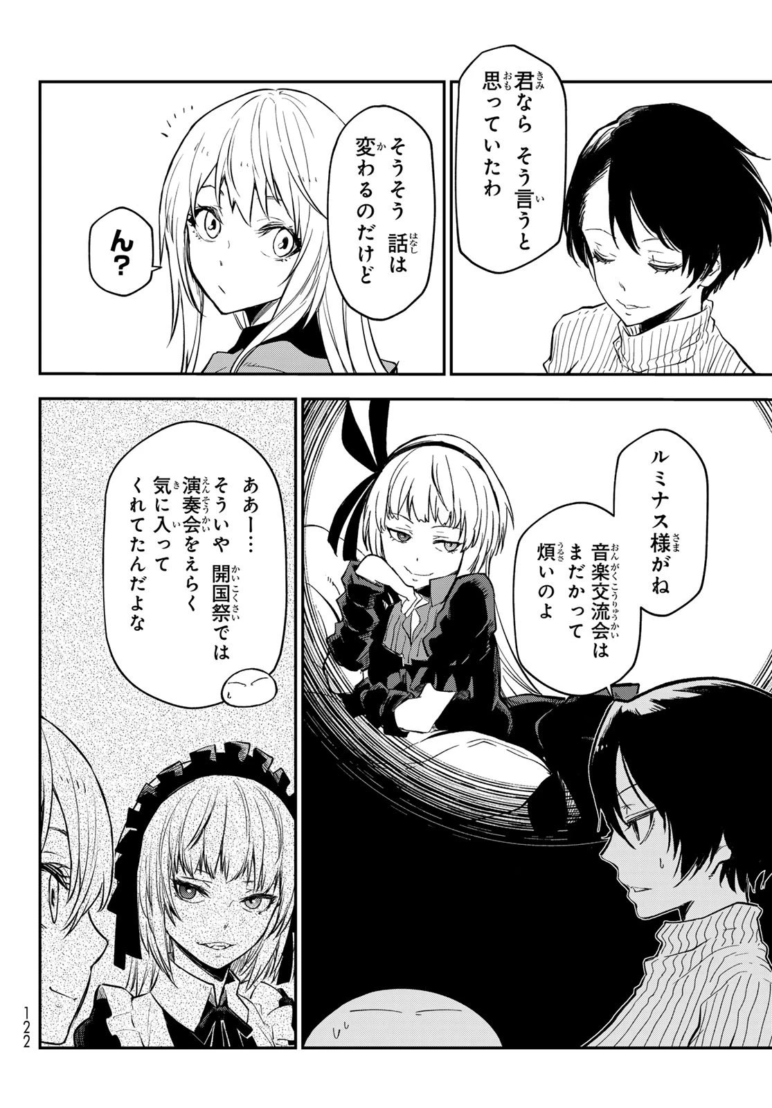 転生したらスライムだった件 第136話 - 26