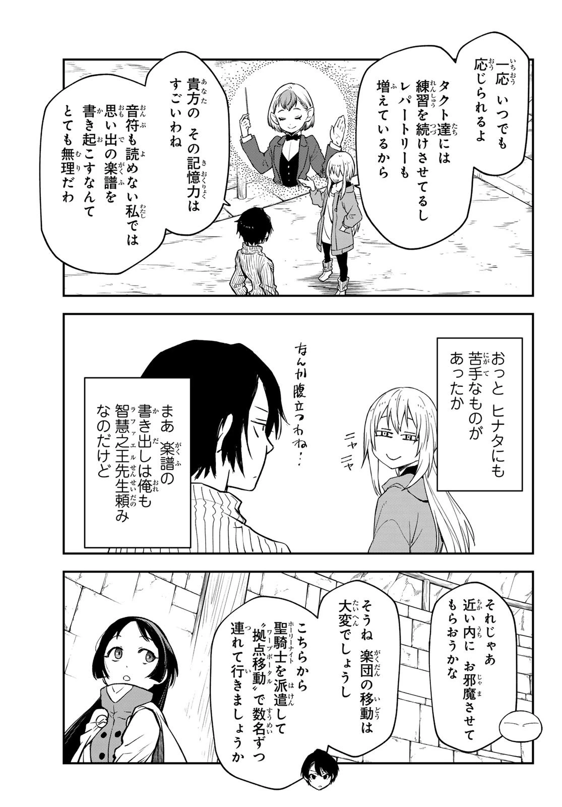 転生したらスライムだった件 第136話 - 27