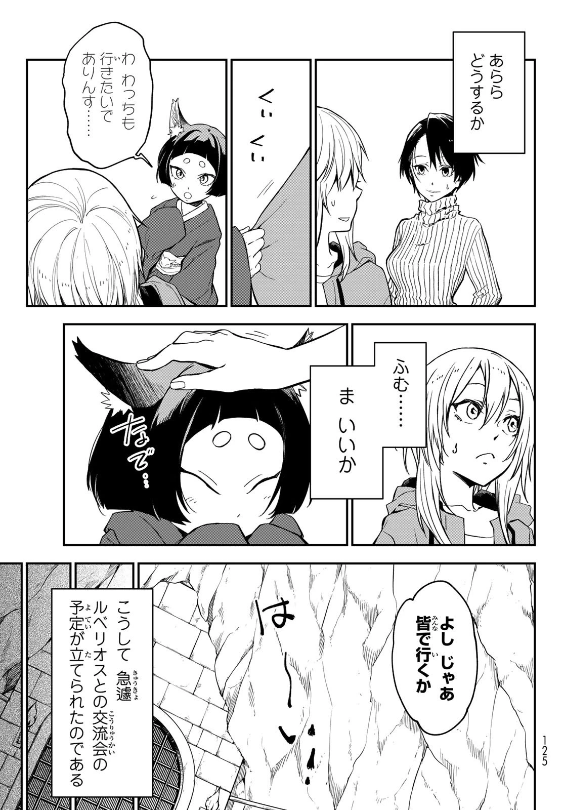 転生したらスライムだった件 第136話 - 29