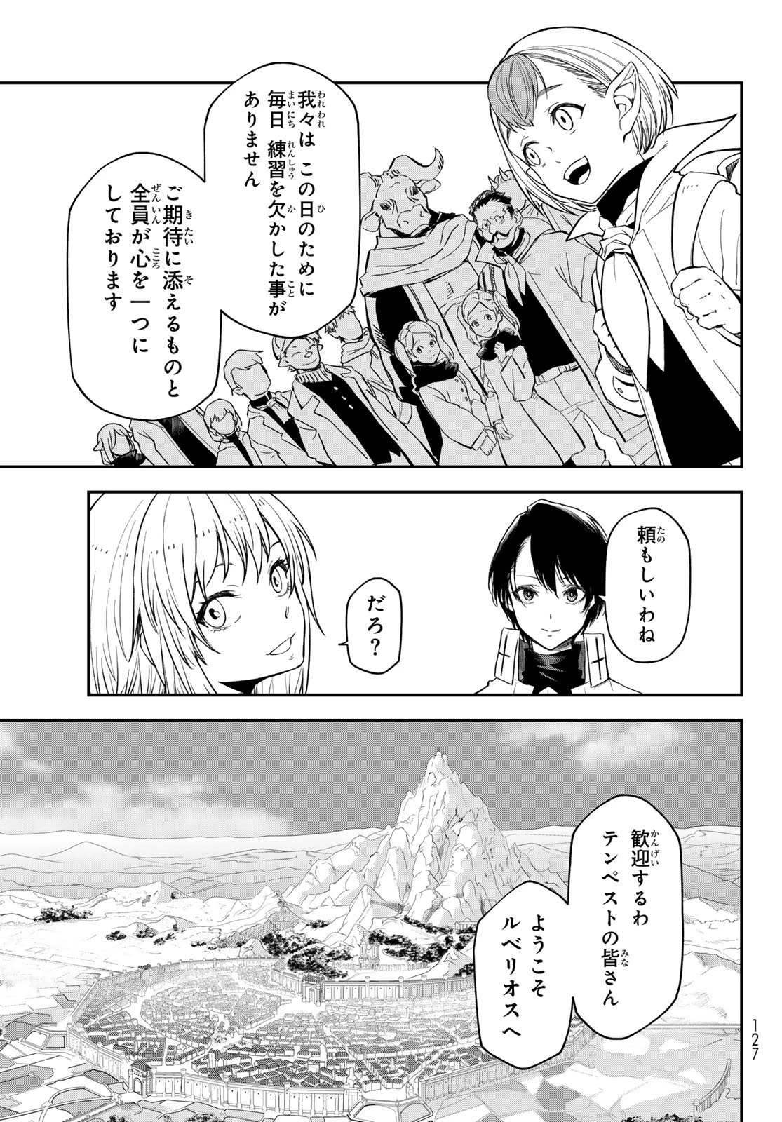 転生したらスライムだった件 第136話 - 31