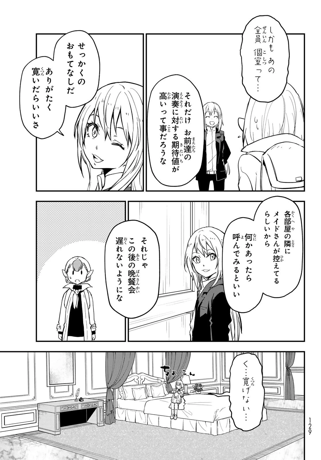 転生したらスライムだった件 第136話 - 33