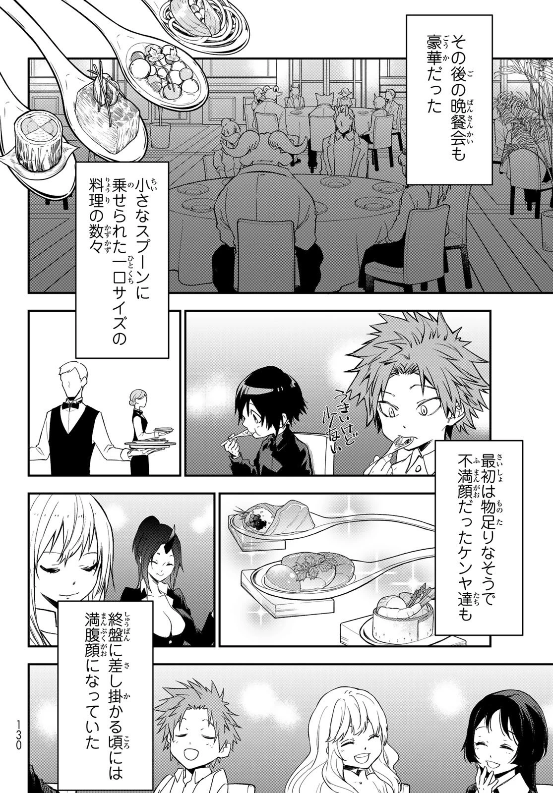 転生したらスライムだった件 第136話 - 34