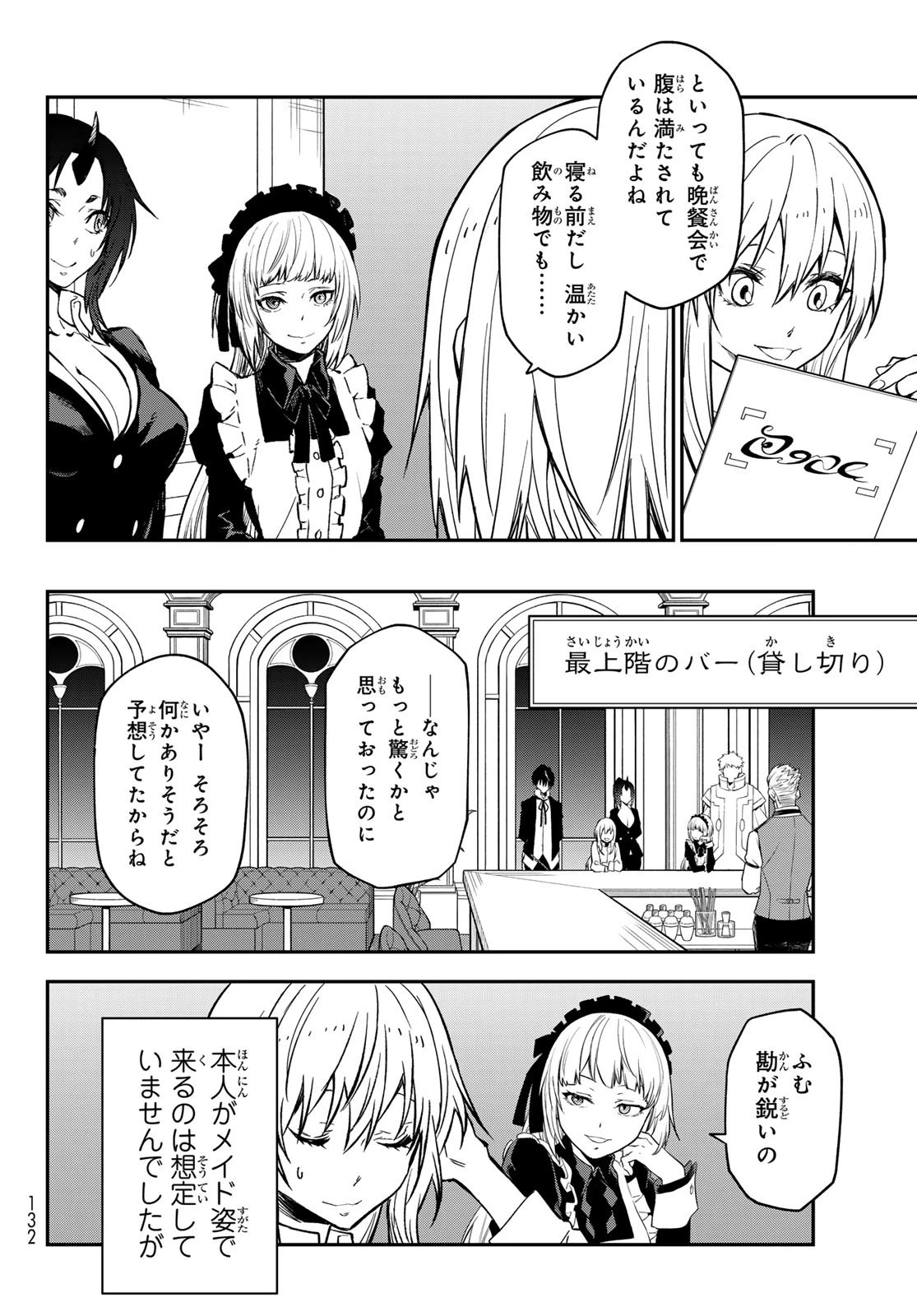 転生したらスライムだった件 第136話 - 36