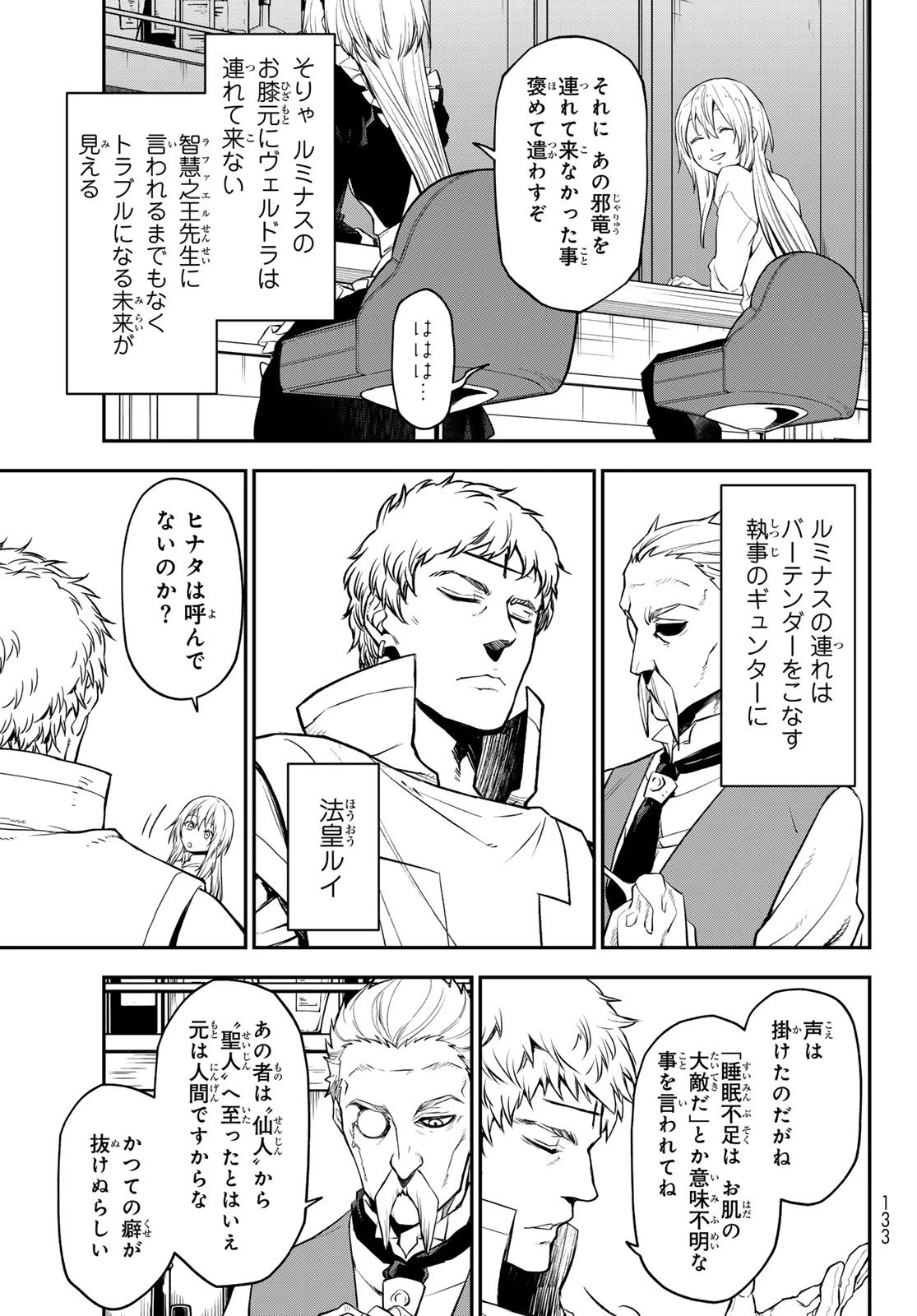 転生したらスライムだった件 第136話 - 37