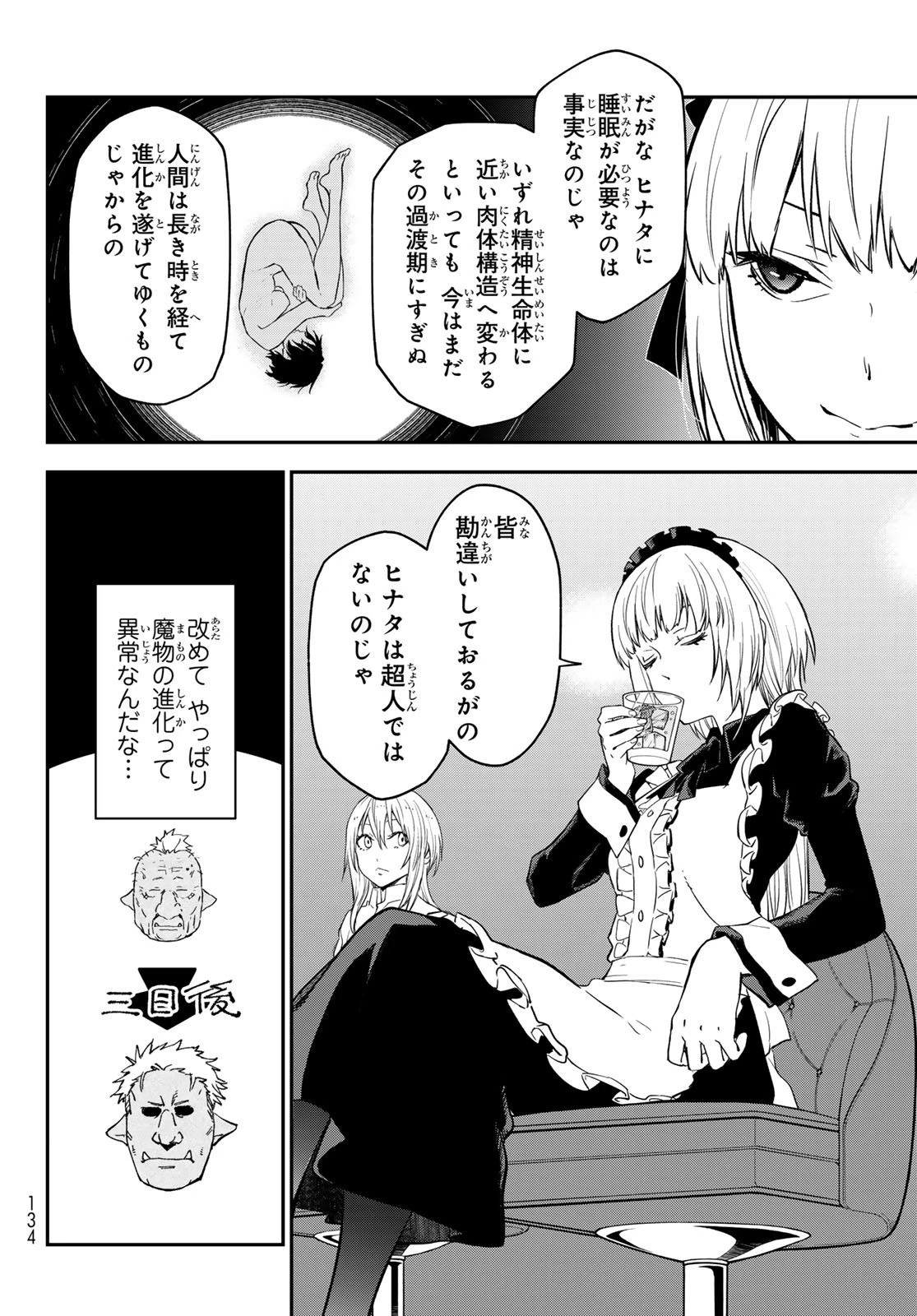転生したらスライムだった件 第136話 - 38