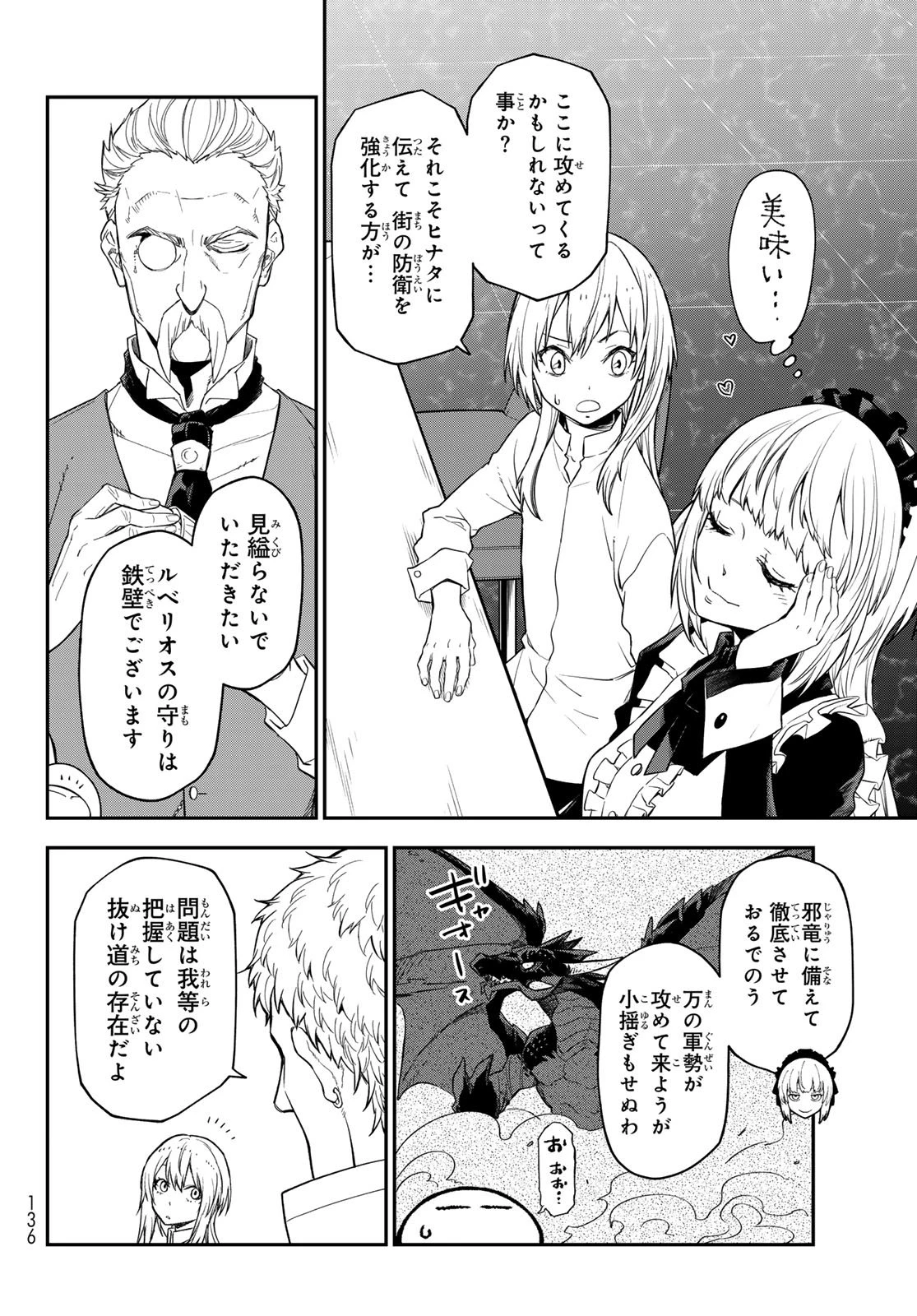 転生したらスライムだった件 第136話 - 40