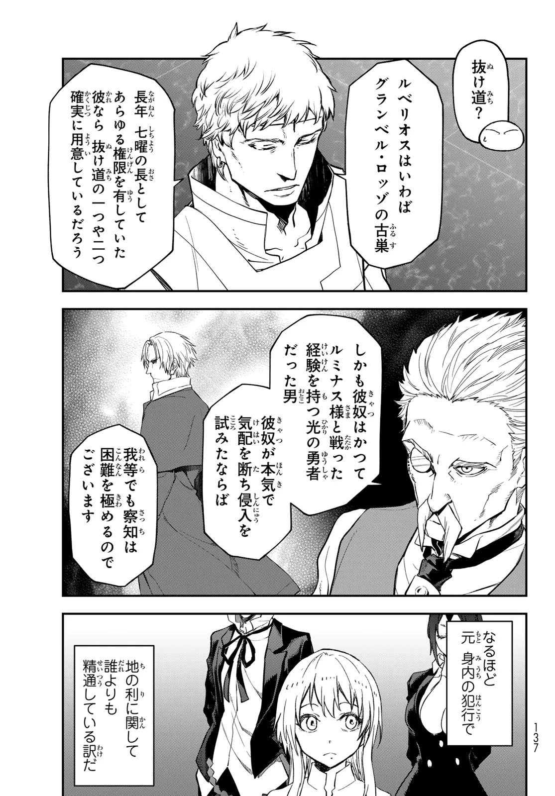 転生したらスライムだった件 第136話 - 41