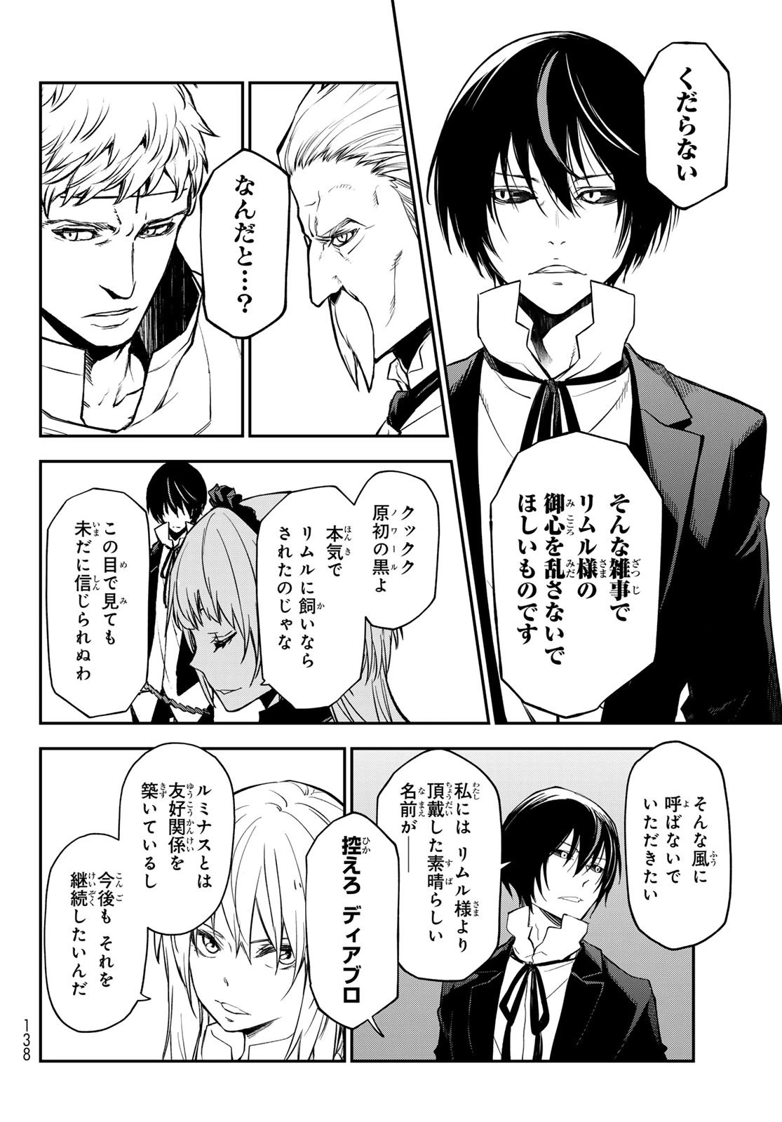 転生したらスライムだった件 第136話 - 42