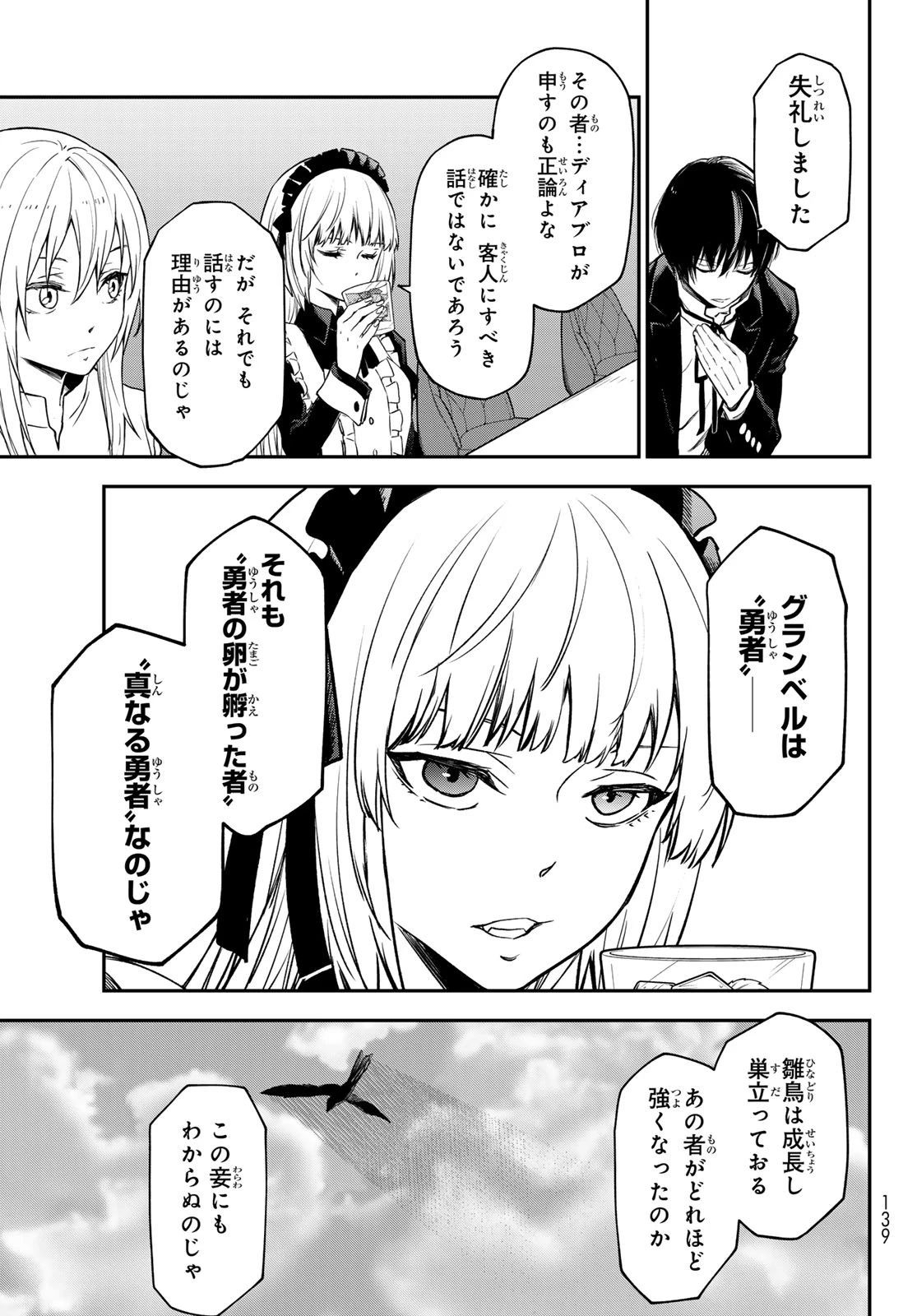 転生したらスライムだった件 第136話 - 43