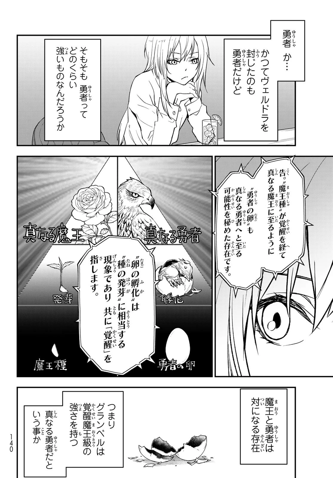 転生したらスライムだった件 第136話 - 44