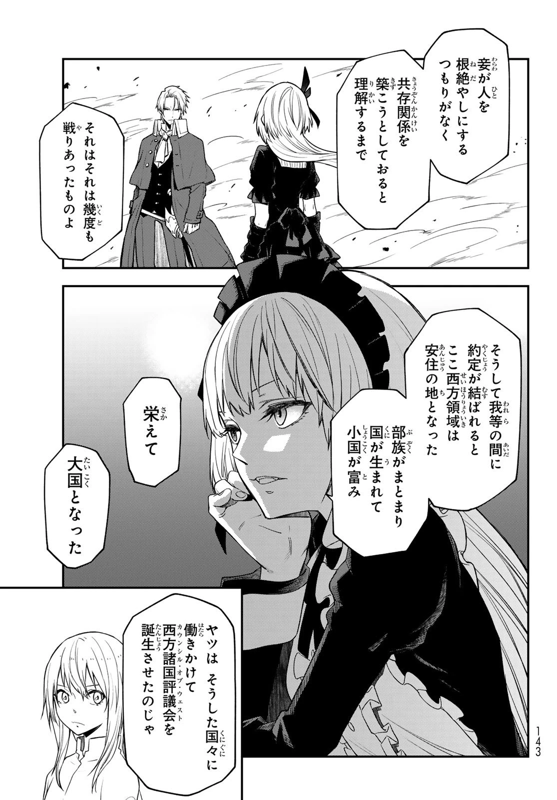 転生したらスライムだった件 第136話 - 47