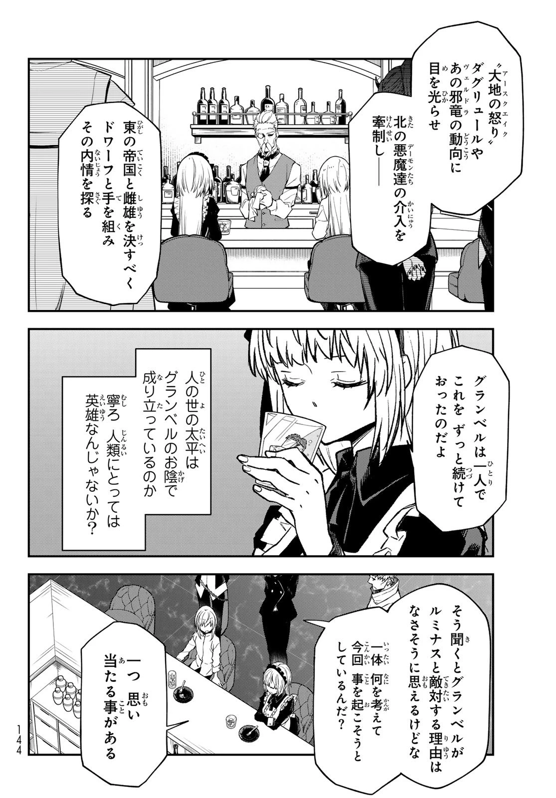 転生したらスライムだった件 第136話 - 48