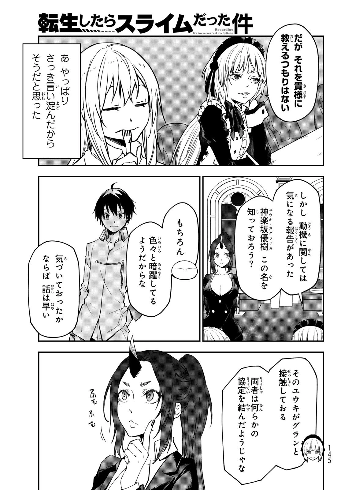 転生したらスライムだった件 第136話 - 49