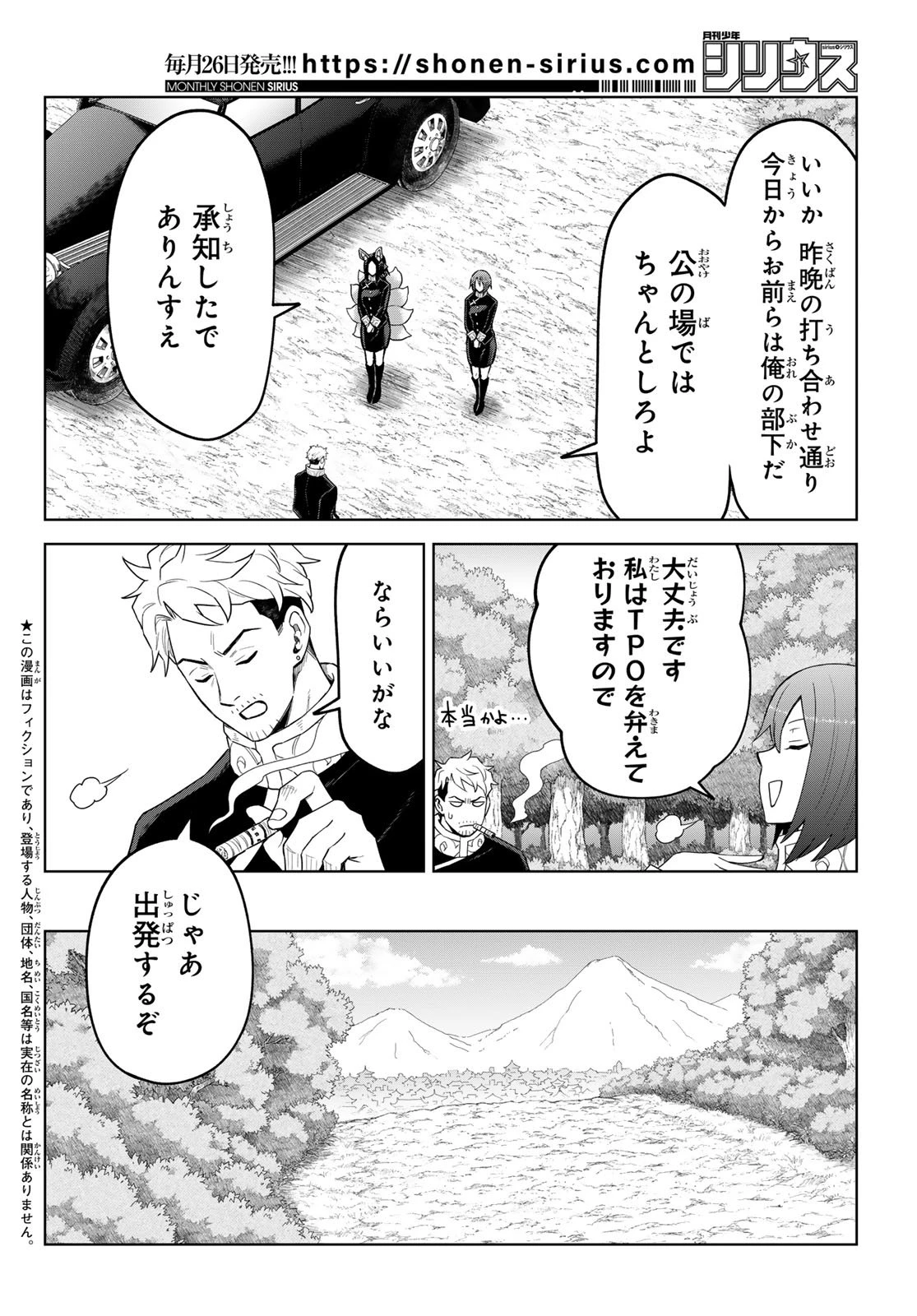 転生したらスライムだった件　クレイマン 第42話 - 2