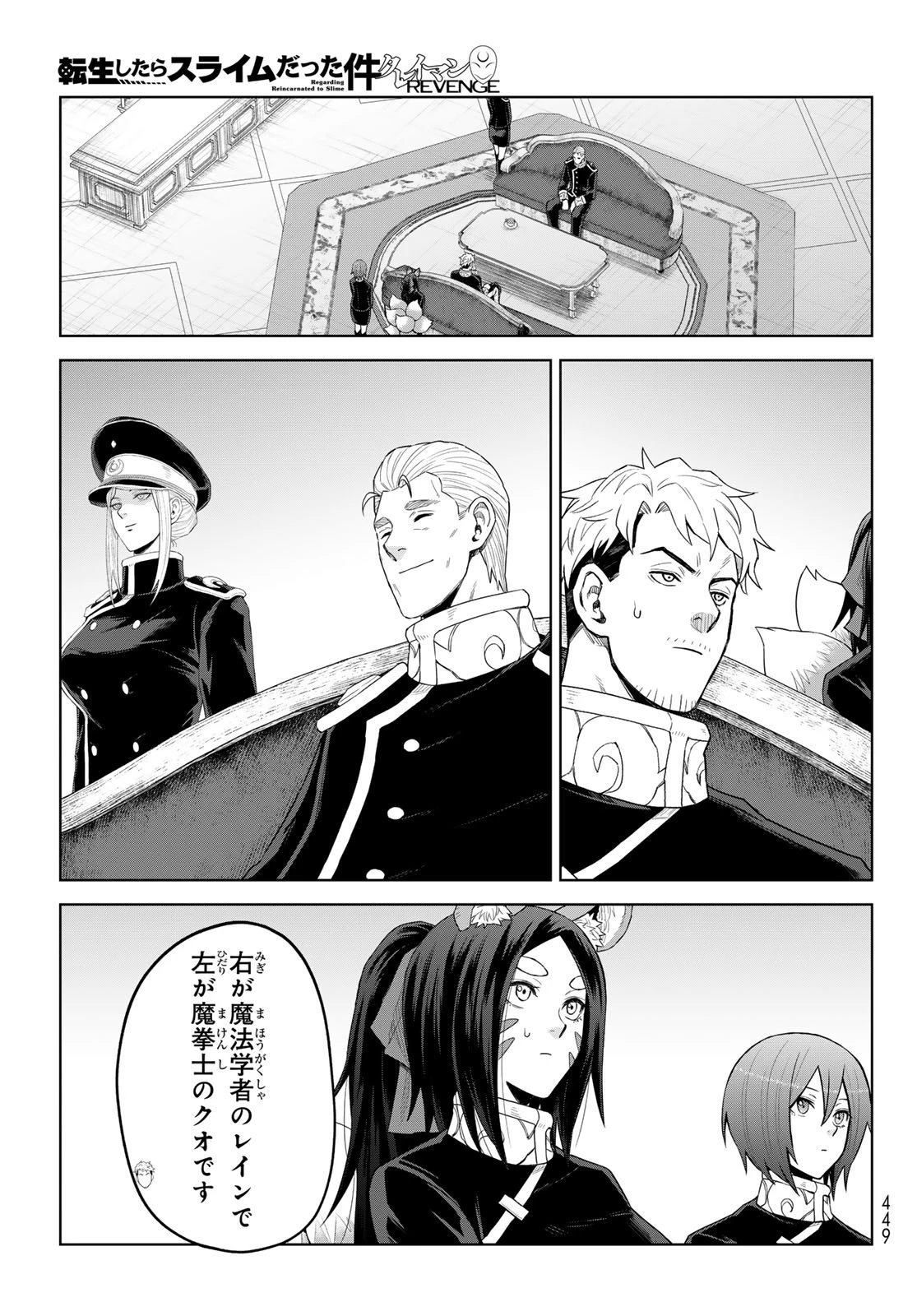 転生したらスライムだった件　クレイマン 第42話 - 15