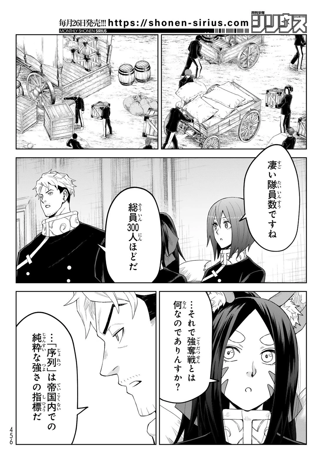 転生したらスライムだった件　クレイマン 第42話 - 22