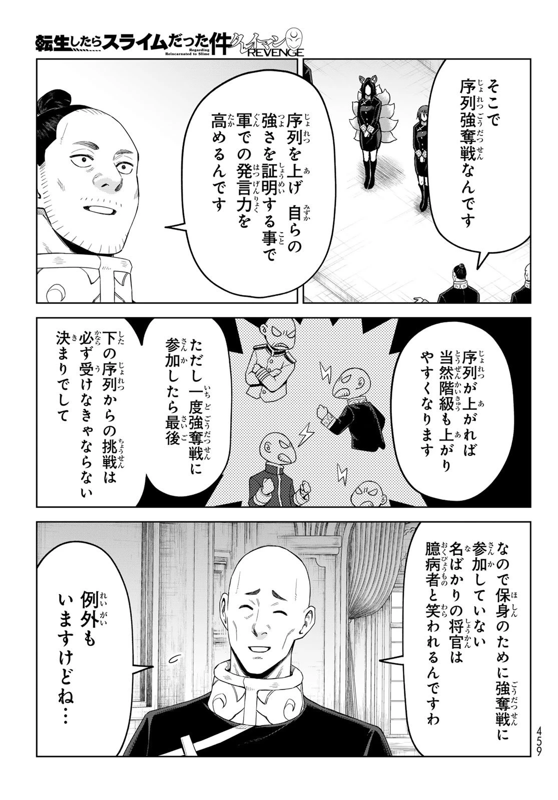 転生したらスライムだった件　クレイマン 第42話 - 25