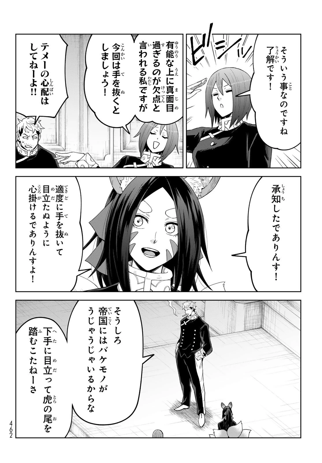 転生したらスライムだった件　クレイマン 第42話 - 28