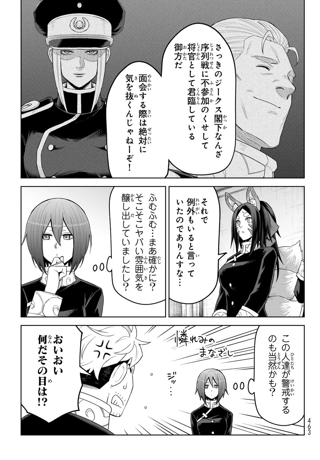 転生したらスライムだった件　クレイマン 第42話 - 29