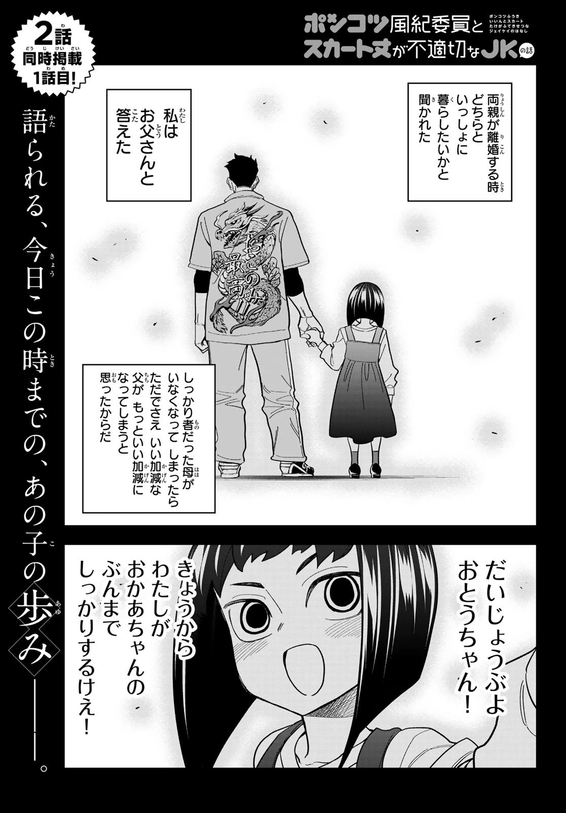 ポンコツ風紀委員とスカート丈が不適切なJKの話 第97話 - 1