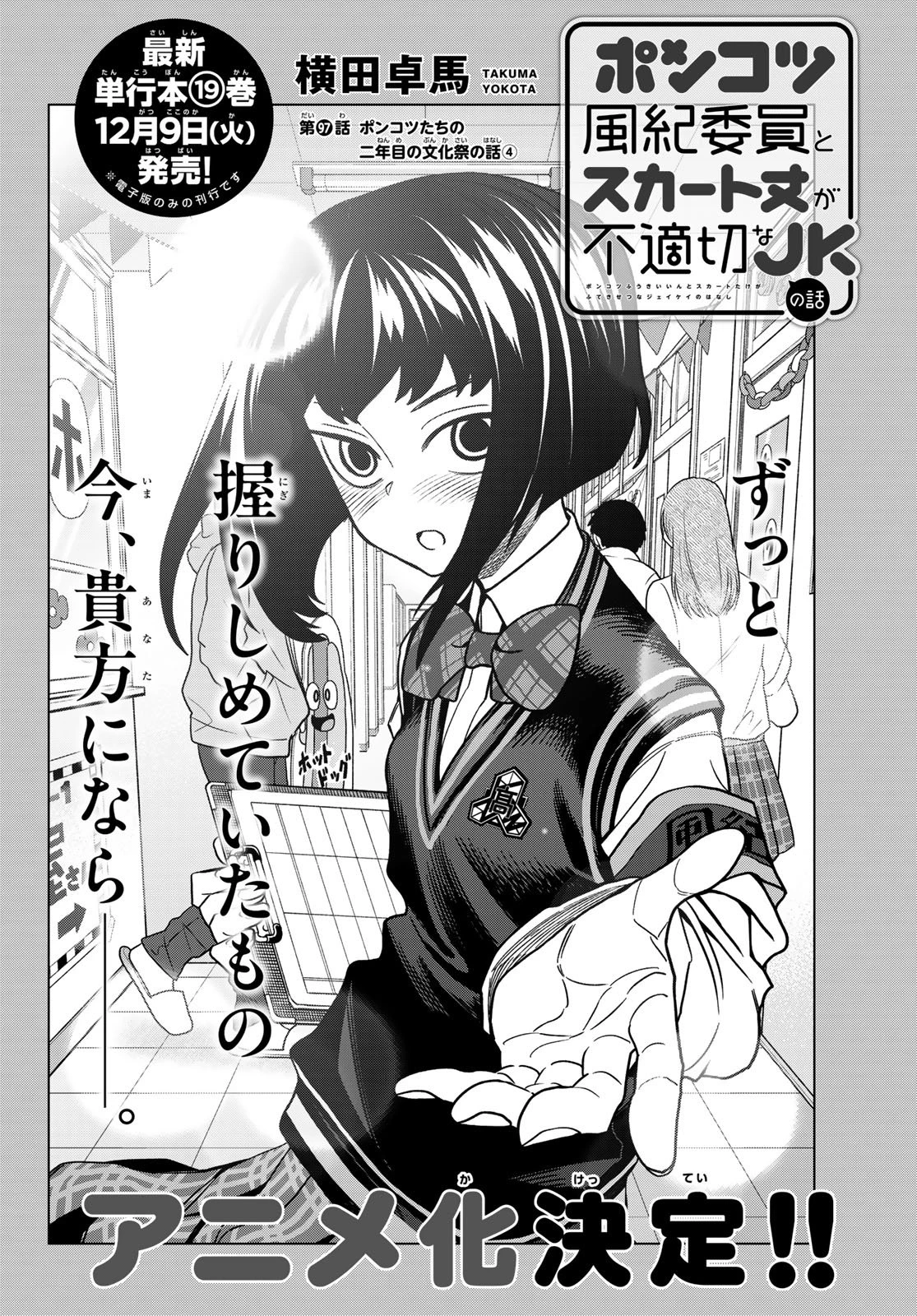 ポンコツ風紀委員とスカート丈が不適切なJKの話 第97話 - 2