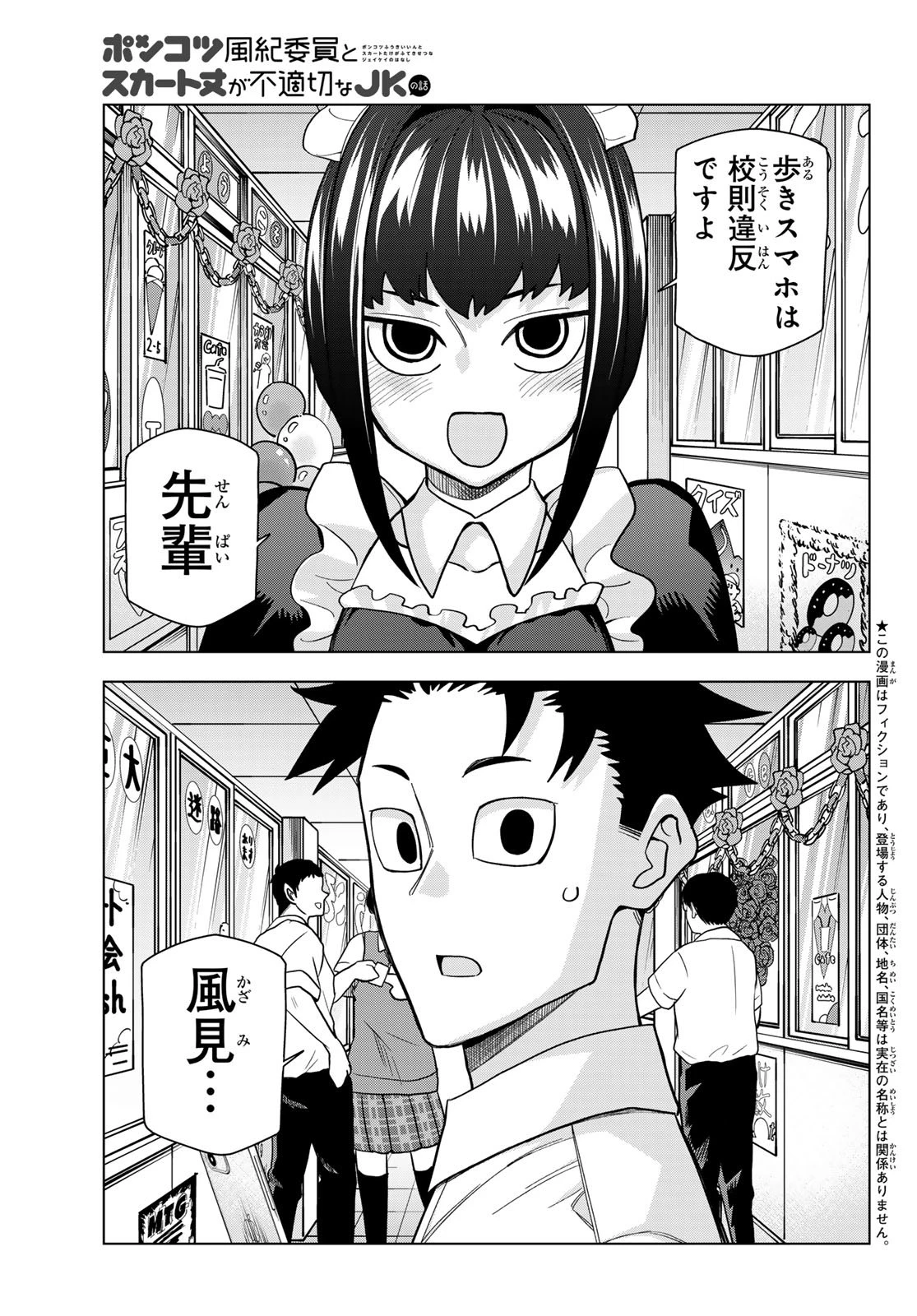ポンコツ風紀委員とスカート丈が不適切なJKの話 第97話 - 3