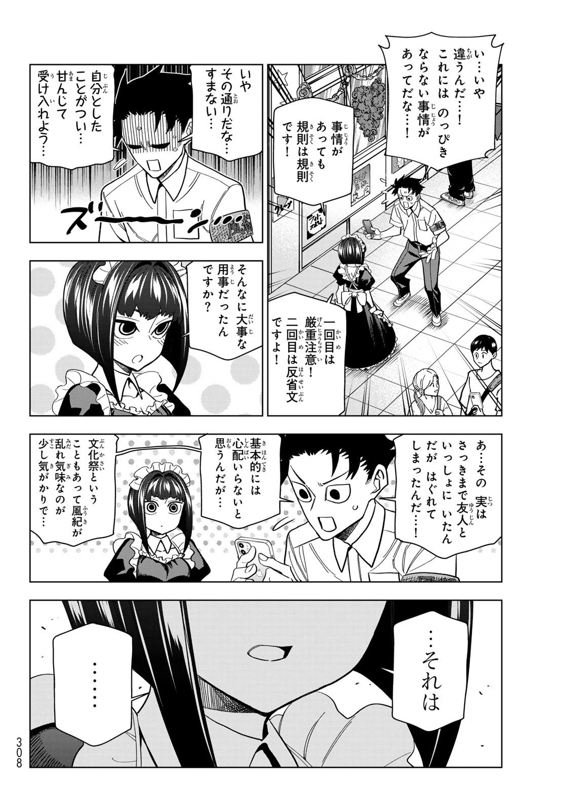 ポンコツ風紀委員とスカート丈が不適切なJKの話 第97話 - 4