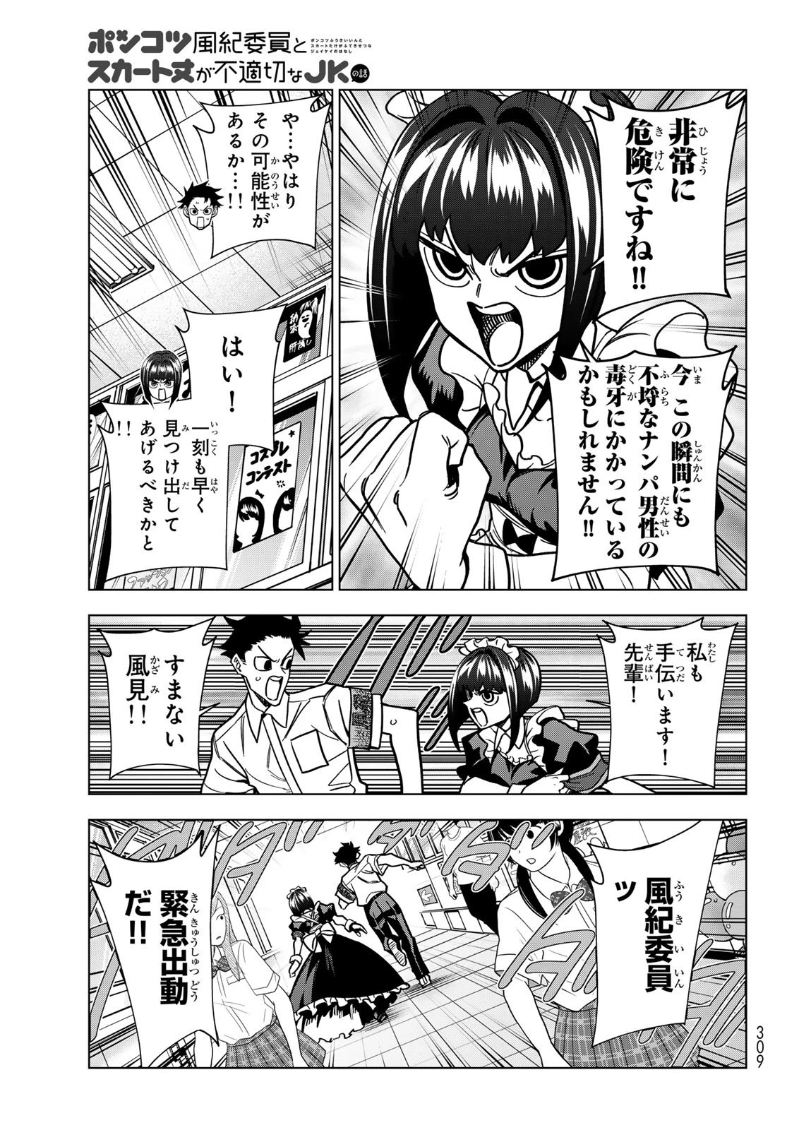 ポンコツ風紀委員とスカート丈が不適切なJKの話 第97話 - 5
