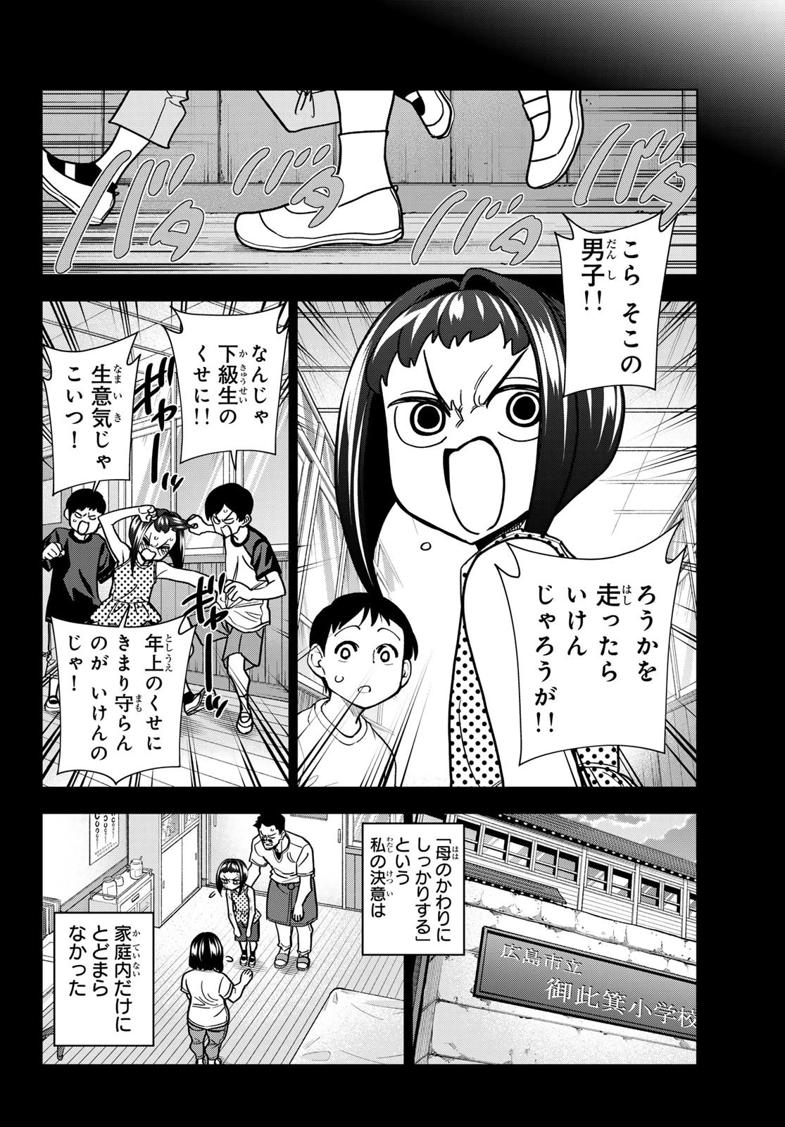 ポンコツ風紀委員とスカート丈が不適切なJKの話 第97話 - 6