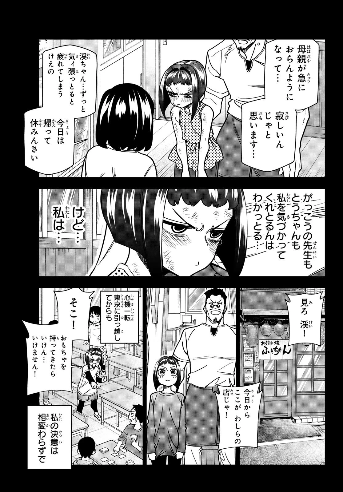 ポンコツ風紀委員とスカート丈が不適切なJKの話 第97話 - 7