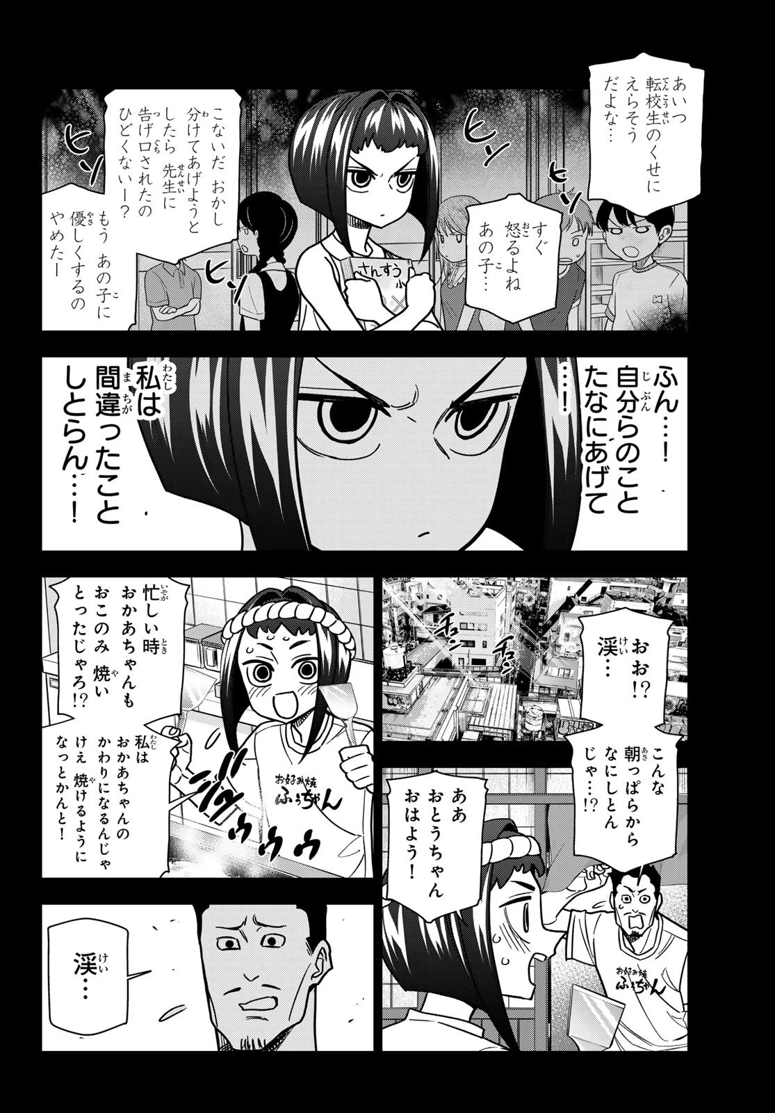ポンコツ風紀委員とスカート丈が不適切なJKの話 第97話 - 8