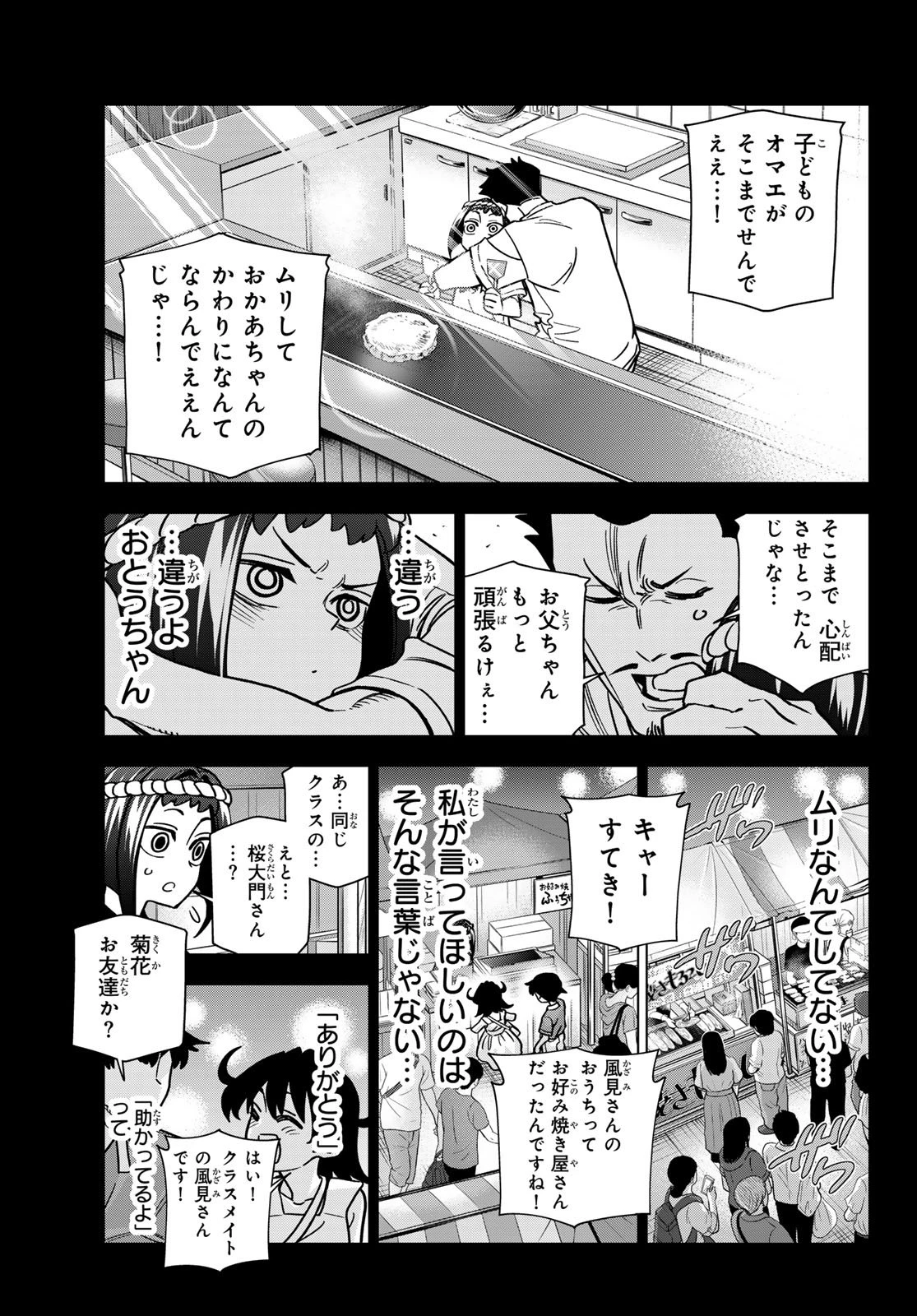 ポンコツ風紀委員とスカート丈が不適切なJKの話 第97話 - 9