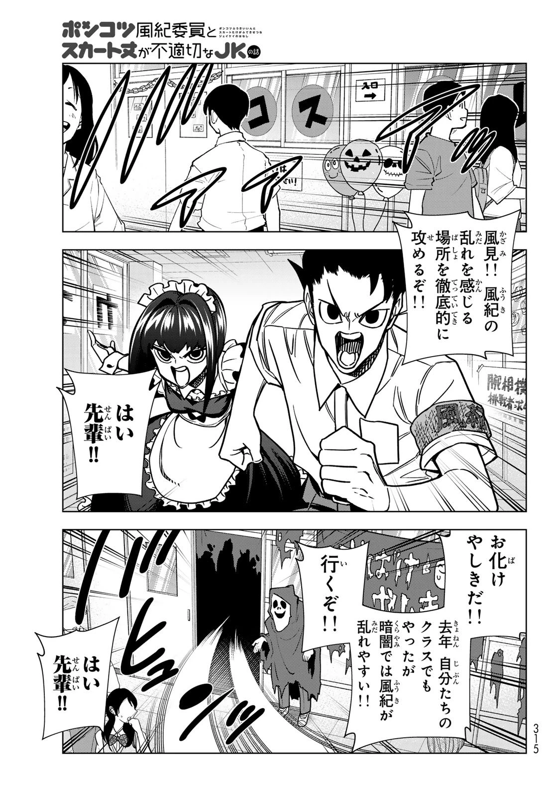 ポンコツ風紀委員とスカート丈が不適切なJKの話 第97話 - 11